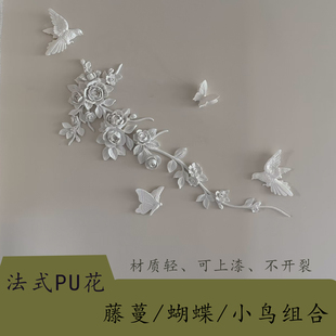 PU法式角花藤蔓花朵蝴蝶小鸟适用于各种背景墙装饰花浪漫法式花藤