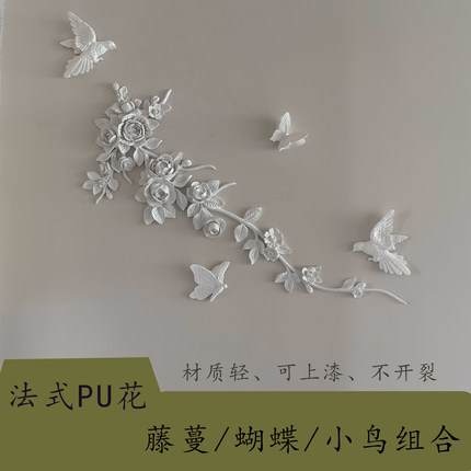 PU法式角花藤蔓花朵蝴蝶小鸟适用于各种背景墙装饰花浪漫法式花藤