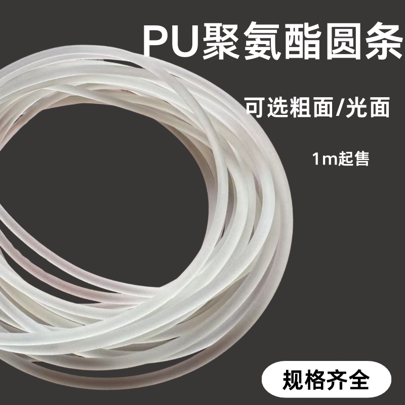 聚氨酯粗面透明圆带透明光面PU皮带食品级传动带防滑圆带接驳皮带