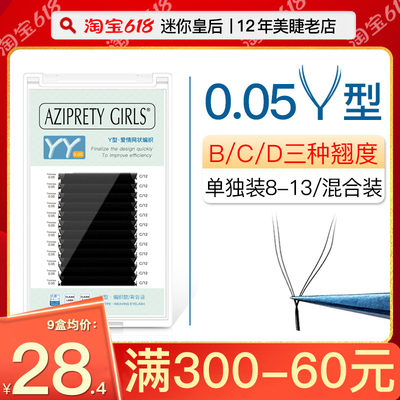 0.05YY睫毛BCD翘加量12排