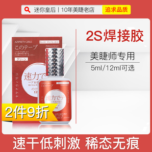 嫁接睫毛胶水2S速干超粘持久牢固60天种植假眼睫毛美睫师店专用