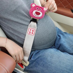 孕妇汽车带怀孕副驾托腹防勒肚儿童加长保险带绳延长接头