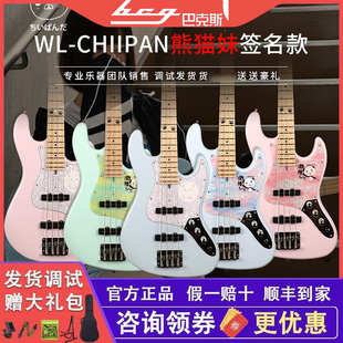 BCG巴克斯Bacchus贝斯WL-CHIIPAN熊猫妹签名款初学进阶电贝司