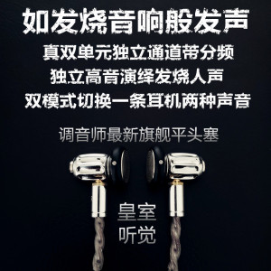 调音师旗舰皇室双单元平头发烧MMCX换线HiFi高保真耳塞式有线耳机
