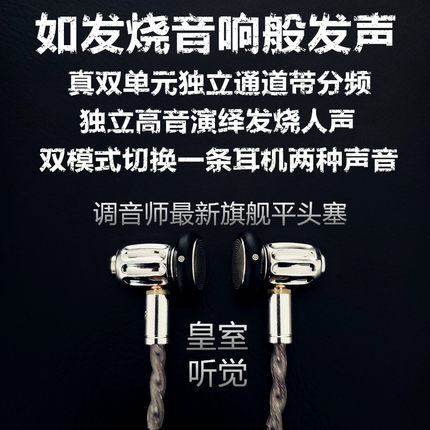 调音师旗舰皇室双单元平头发烧MMCX换线HiFi高保真耳塞式有线耳机