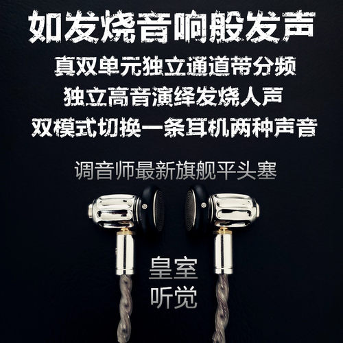 调音师旗舰皇室双单元平头发烧MMCX换线HiFi高保真耳塞式有线耳机