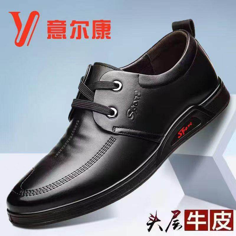 意尔康男鞋2025新款春秋正品男士真皮透气商务休闲鞋软底男款皮鞋
