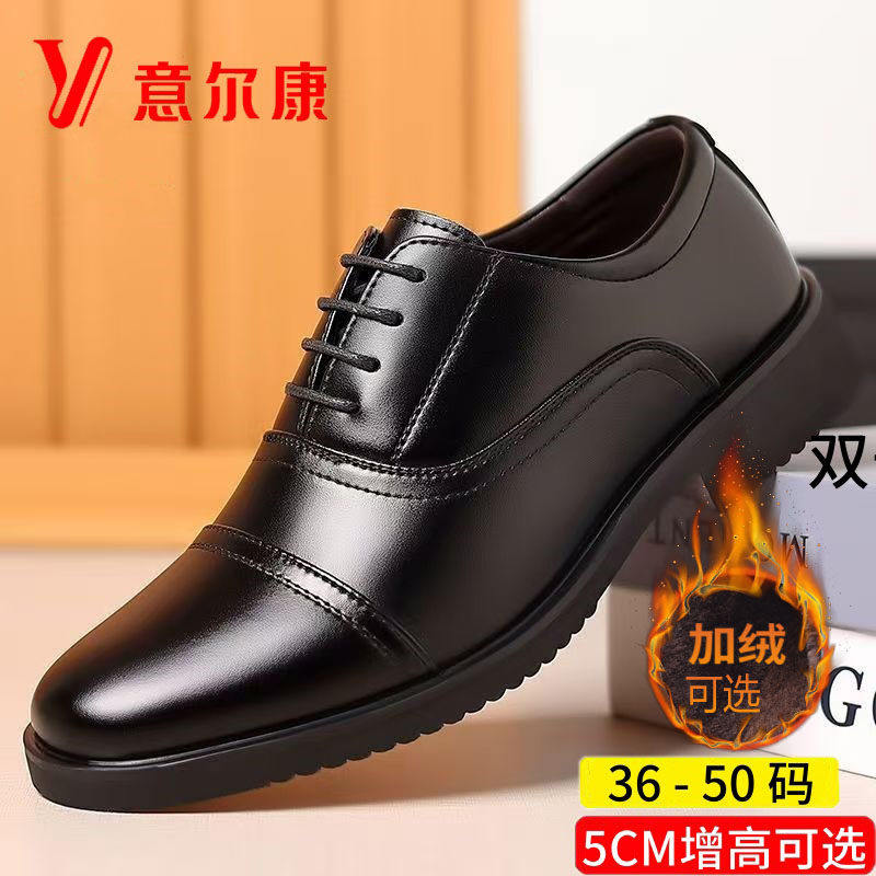 意尔康男鞋三接头商务正装皮鞋男士真皮内增高休闲大码工作结婚鞋