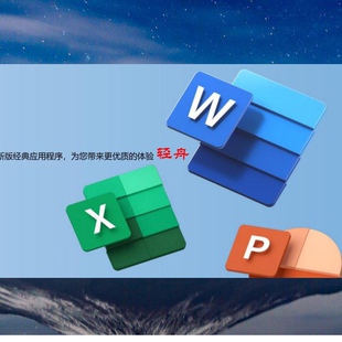 办公软件office 2016 家庭与个人版永久激活正版免注册码