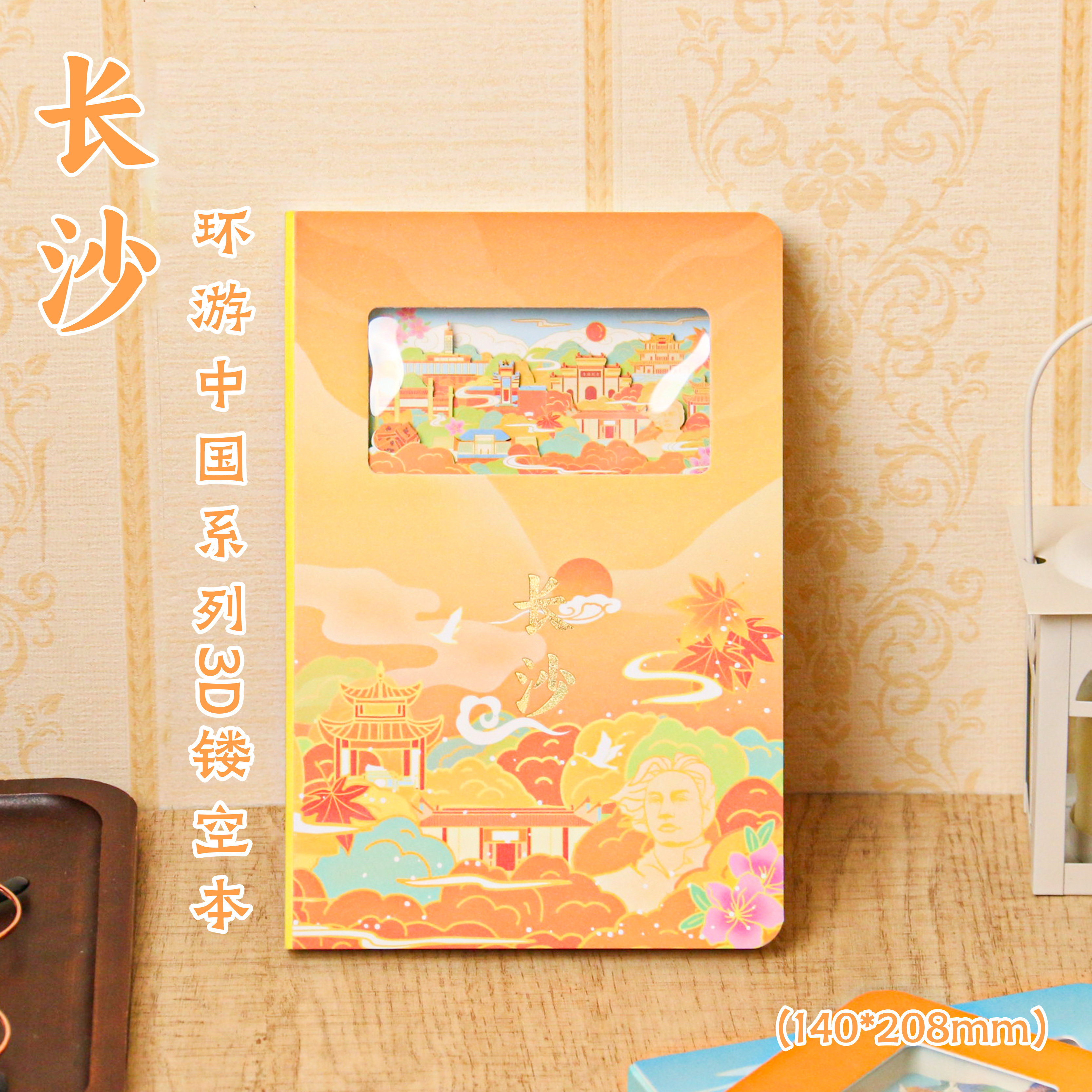 大美长沙3D立体纸雕镂空本大美长沙旅游打卡集章本文创旅行记事本