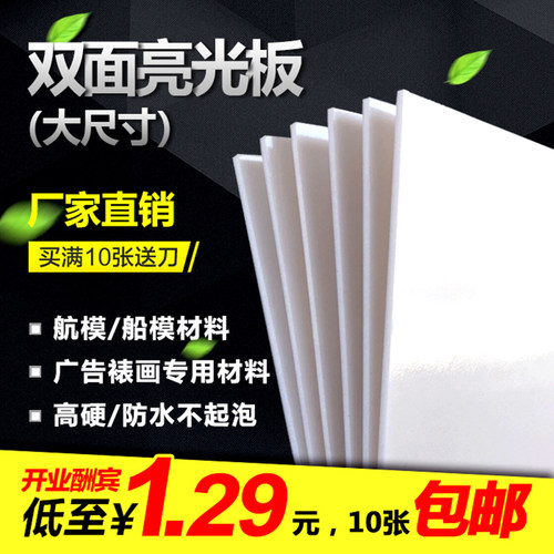 白色热复合双面亮光板空白KT板