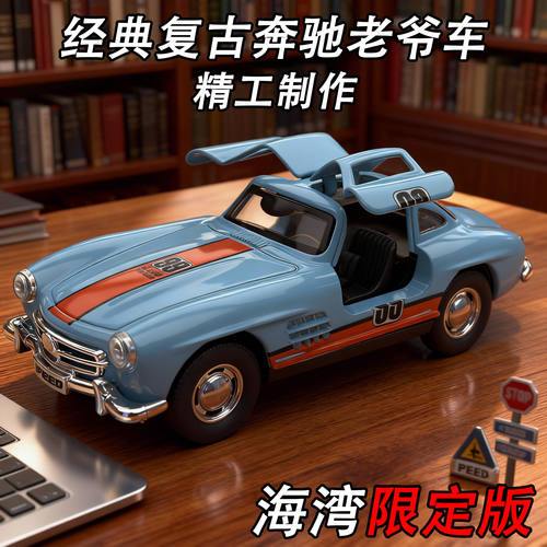 1:36合金玩具车摆件男孩奔驰300复古SL老爷车礼物汽车模型仿真