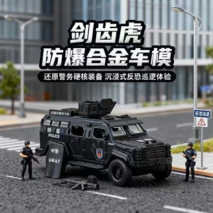 清仓处理一批剑齿虎110特警车合金车模出口欧洲订单1:36礼物