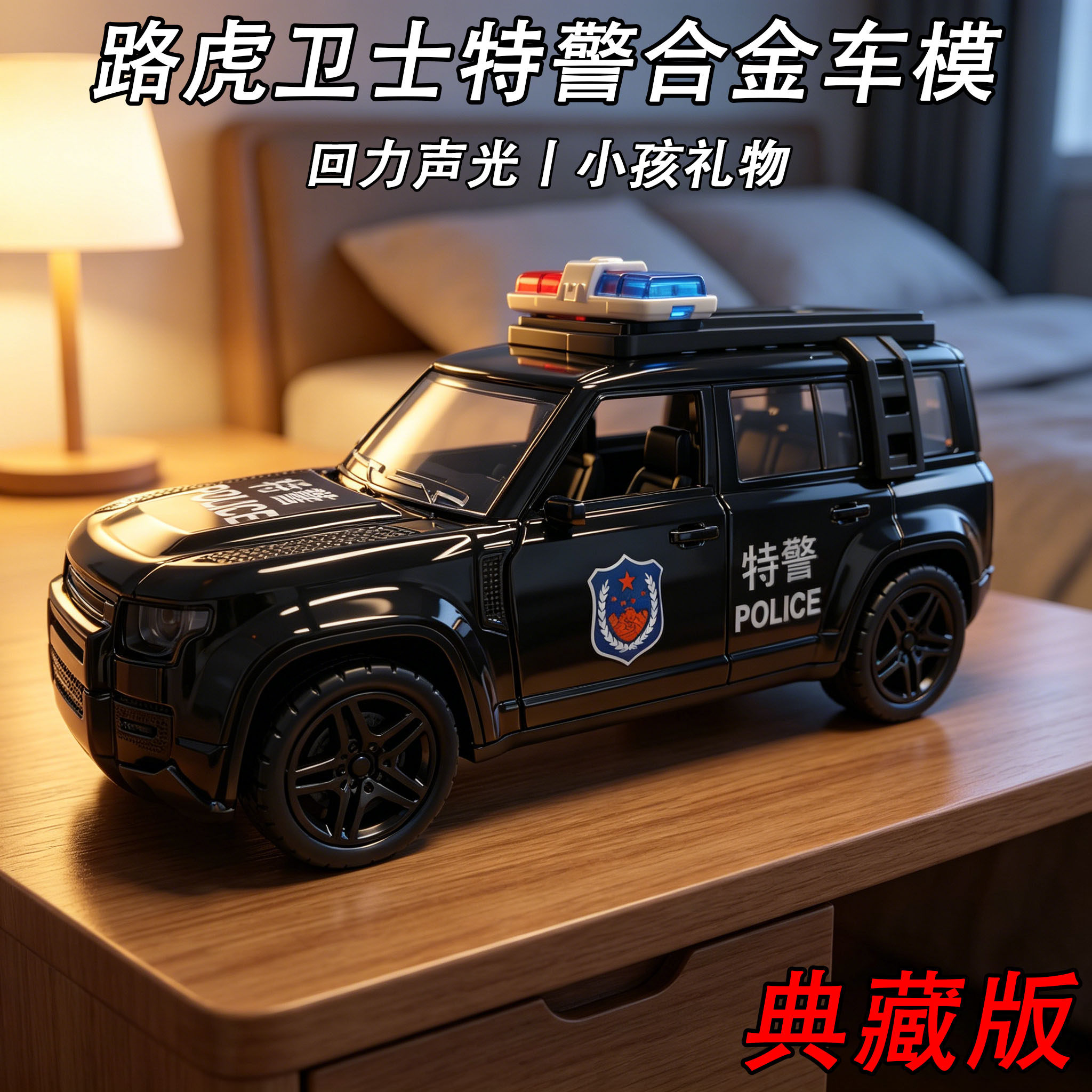 清仓路虎特警合金回力声光车模