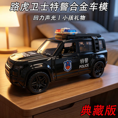清仓路虎特警合金回力声光车模
