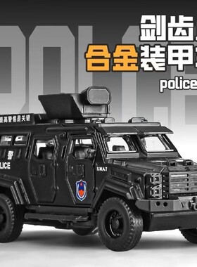 剑齿虎136合金特警车模特价