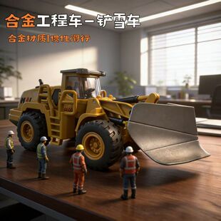 合金大铲雪车惯性滑行阻尼感男孩小孩玩具生日礼物新款摆摊工程车