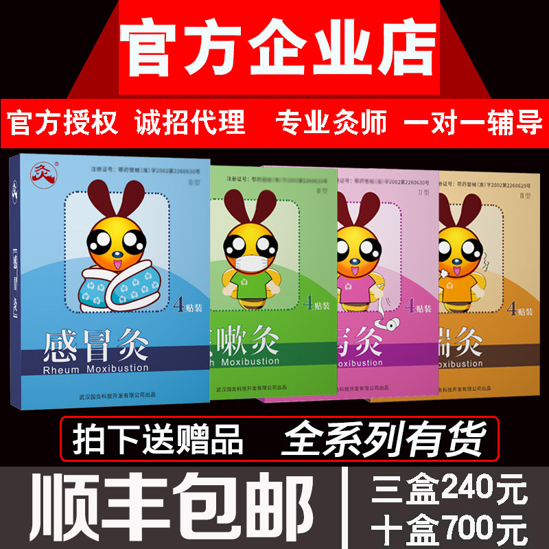 武汉国灸儿童灸感冒灸小儿咳嗽灸腹泻艾针灸鼻炎中国疚止咳贴哮喘