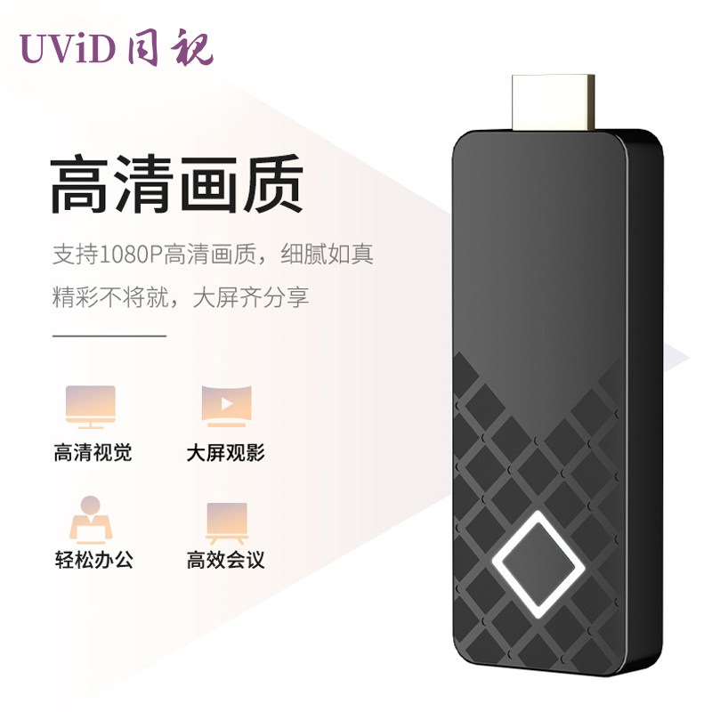 UVLIVE V6点对点智能同屏器手机投屏器高清1080P无线图传会议神器