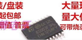 STM8S003F3P6/TR 管装/盘装 替代STM8S103F3P6 TSSOP20 全新原装