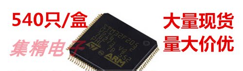 STM32F205VGT6 微控制器 LQFP-100 STM32F205RET6 量大可议价