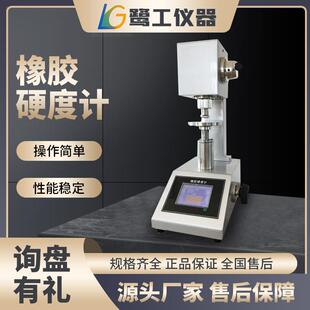 IRHD国际数显橡胶硬度计高精度硫化橡胶塑胶材料表观硬度测定仪