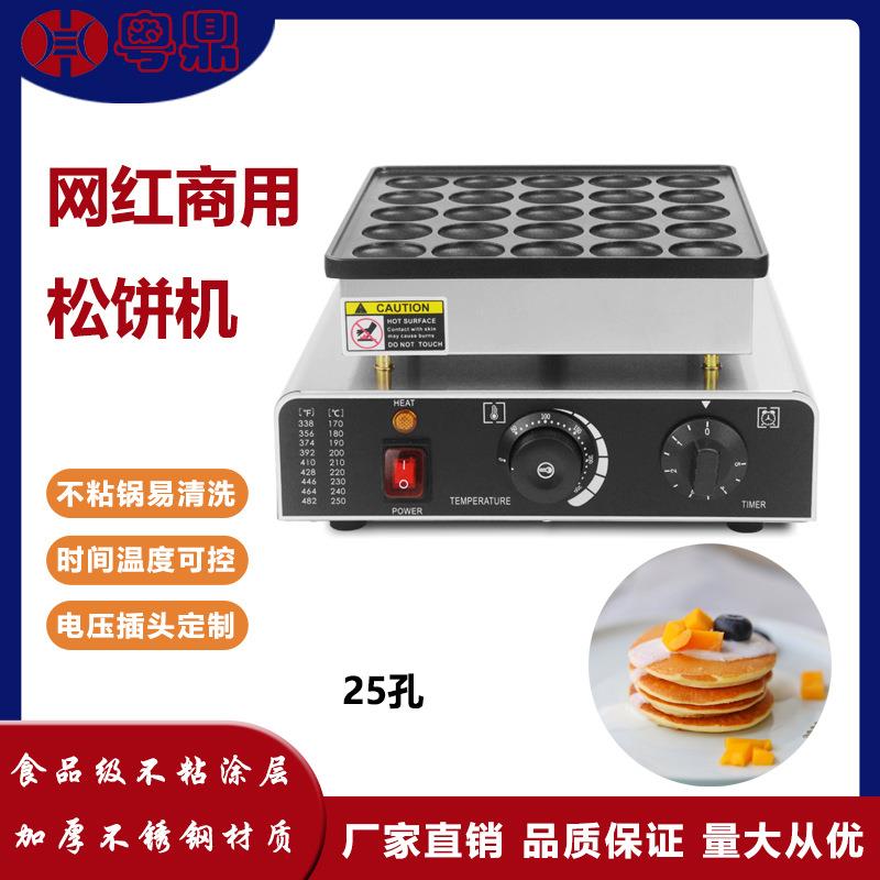 跨境电热25孔小松饼机商用圆形铜锣烧机小吃迷你小汉堡松饼机