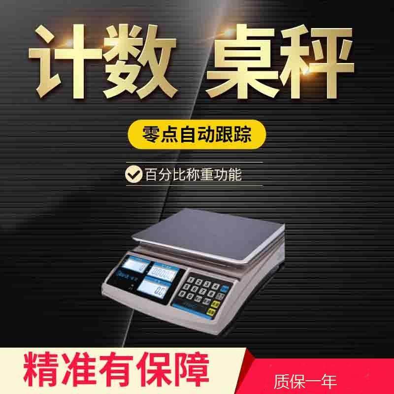 工业桌秤YTD3-30Kg不锈钢计数称6kg计数电子秤掌柜推荐