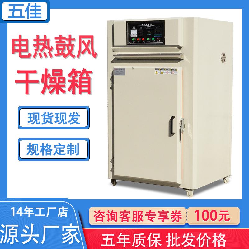 现货电热恒温鼓风干燥箱实验室中药材烘干机立式防爆鼓风干燥箱