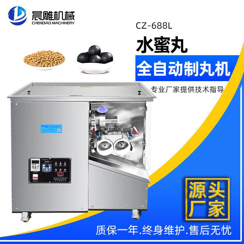 全自动黄姜粉制丸机中药粉末水蜜丸机器合香珠中药手串搓丸机