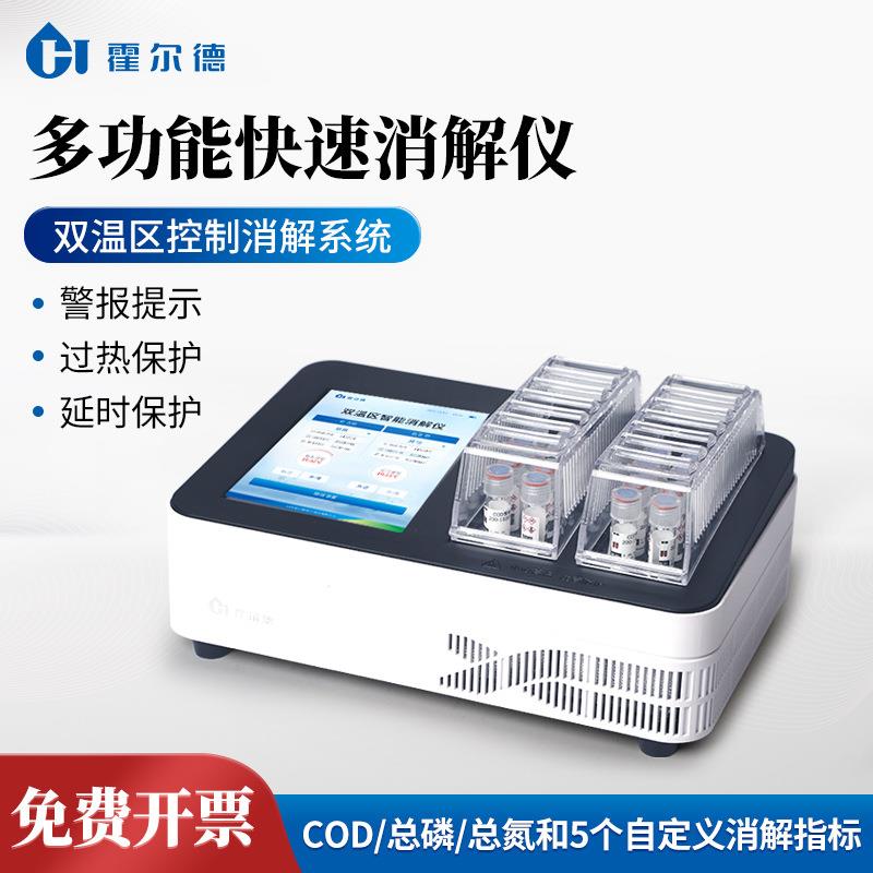 COD快速消解仪28孔智能双温多参数COD总磷总氮消解仪器水质消解仪