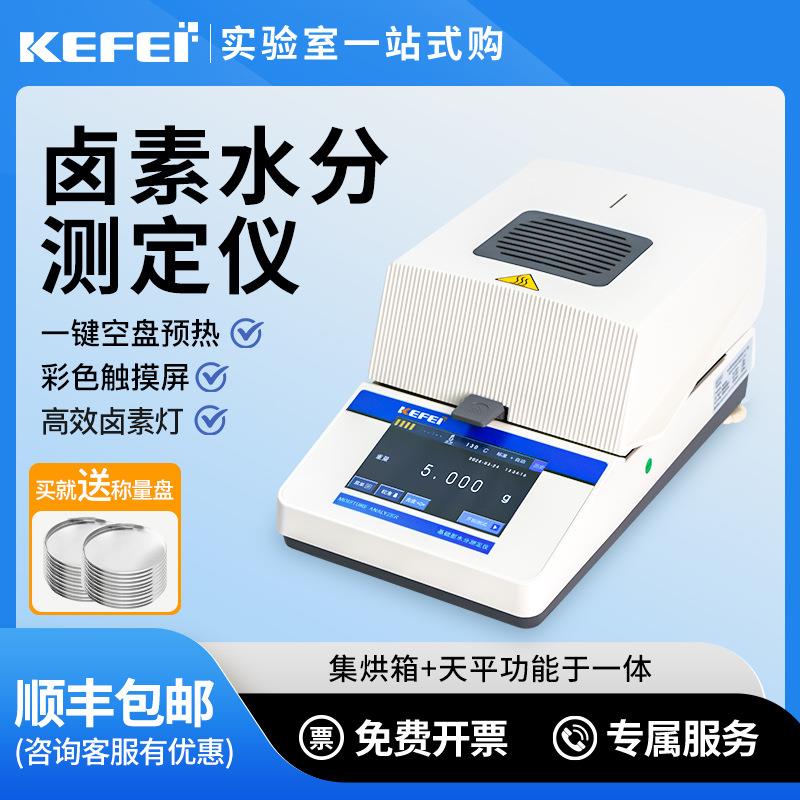 卤素快速水分测定仪塑料颗粒水份仪食品玉米粮食谷物含水量测试器