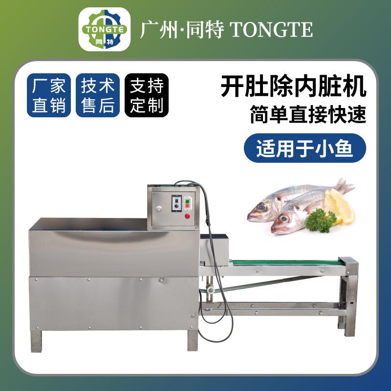 商用型杀鱼机立式全自动型开肚去鳞杀鱼机不锈钢多功能杀鱼机