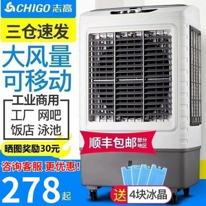 志高工业冷风机空调扇制冷强风扇水空调制冷机器商用家用宿舍