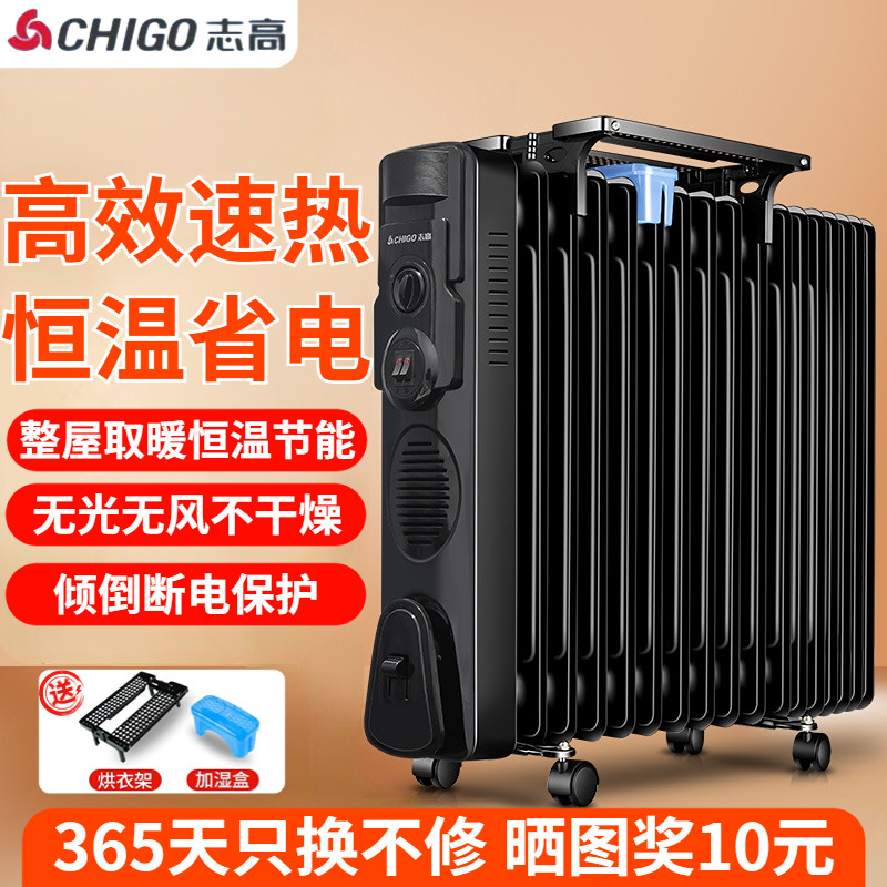 志高油汀取暖器家用节能暖风机室内速热电热油酊电暖器气2025新款,生活电器,暖风机/取暖器,淘宝优惠券,粉丝福利购,淘宝优惠卷