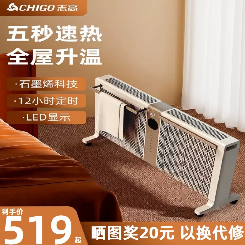 [厂家店]志高取暖器电热膜大面积