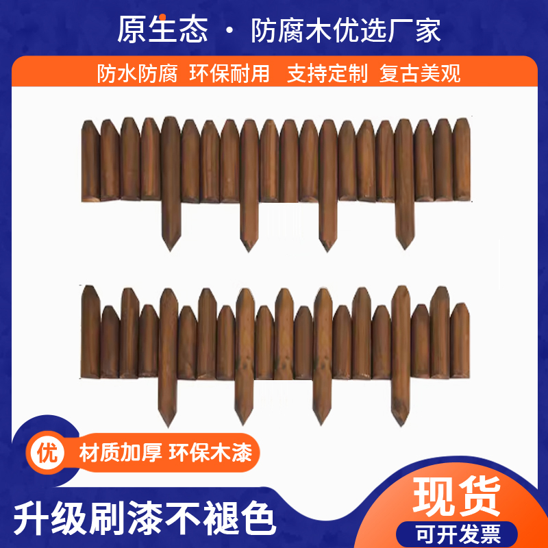 半圆碳化防腐木插地木围栏户外庭院实木栅栏花坛装饰花园木制护栏