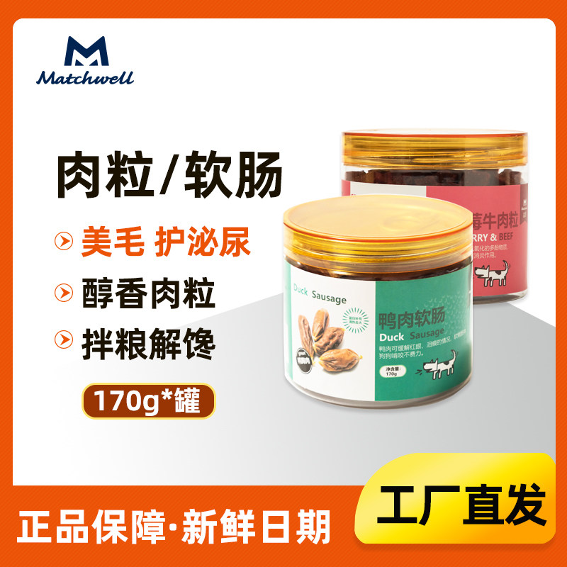 狗零食牛肉粒牛肉蔓越莓鸭肉蛋黄训练奖励狗零食宠物泰迪零食G