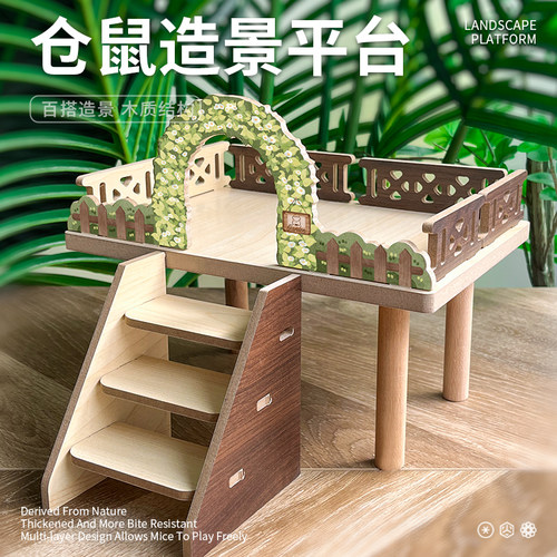 仓鼠平台带楼梯芦丁鸡刺猬二层平台造景用品实木金丝熊小宠物G