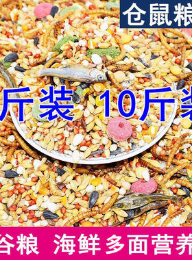 仓鼠粮食豪华海鲜水果蔬仓鼠粮鼠粮仓鼠用品食物饲料主粮面包虫干