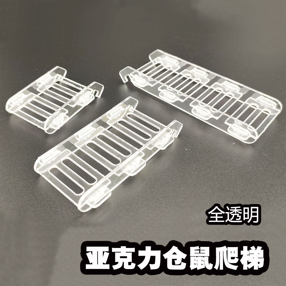 亚克力全透明仓鼠爬梯 小宠物玩具平台笼子别墅房子秋千配套滑梯G