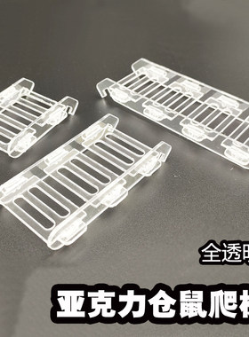 亚克力全透明仓鼠爬梯 小宠物玩具平台笼子别墅房子秋千配套滑梯G