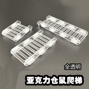 亚克力全透明仓鼠爬梯 小宠物玩具平台笼子别墅房子秋千配套滑梯G
