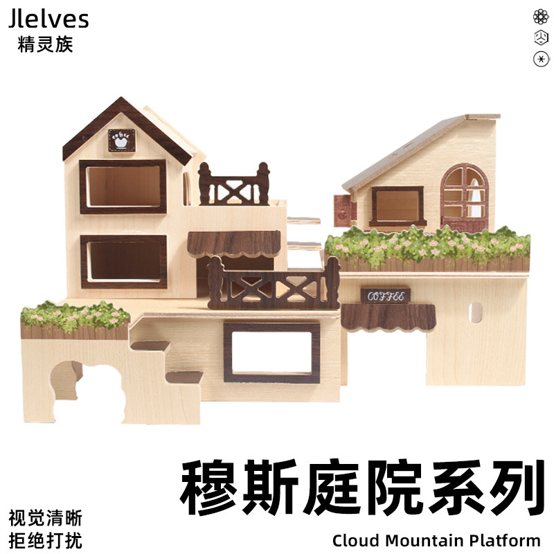 精灵族仓鼠木质躲避屋金丝熊解闷自嗨玩具小屋全套造景磨牙啃M