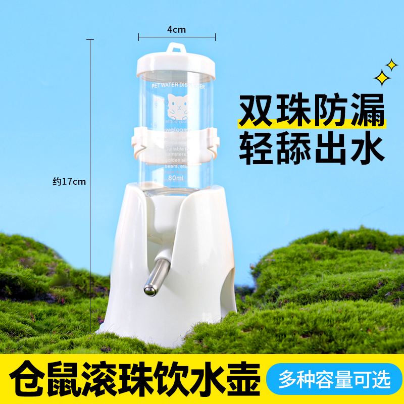 仓鼠用品滚珠水壶饮水器防漏喝水饮水机小号兔子专用金丝熊水樽G