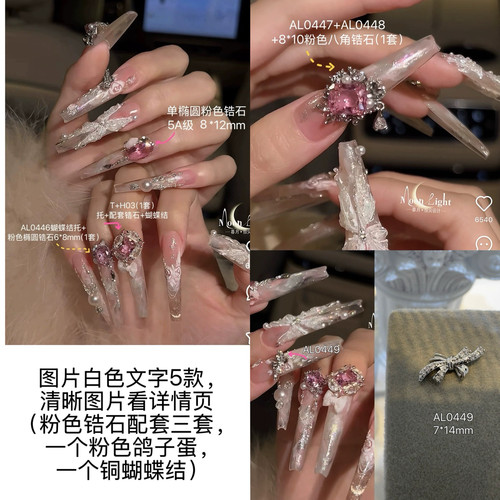 美甲材料包粉色锆石布蝴蝶结饰品