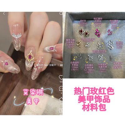 XHS爆款布契拉提玫红色锆石美甲菱形平底钻猫眼穿戴甲材料包