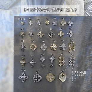 新款 25.10大牌风四叶草高端保色布契拉提美甲锆石合金贴钻金银色