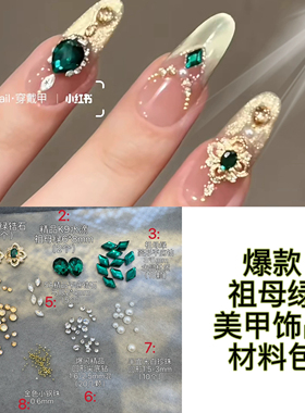 XHS爆款布契拉提祖母绿色锆石美甲菱形平底钻猫眼穿戴甲材料包