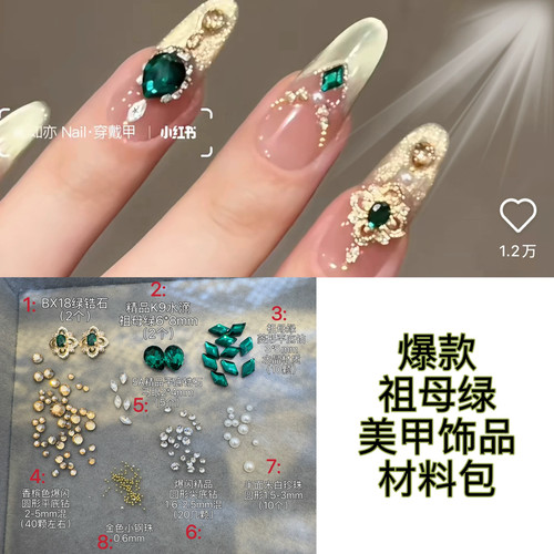 XHS爆款布契拉提祖母绿色锆石美甲菱形平底钻猫眼穿戴甲材料包